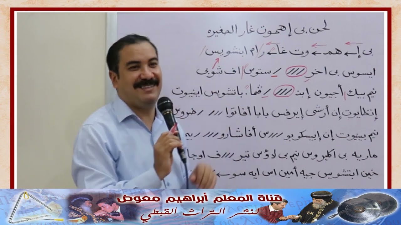 لحن بى اهموت غار الصغيرة /تعليمى بالهزات/للمعلم ابراهيم معوض