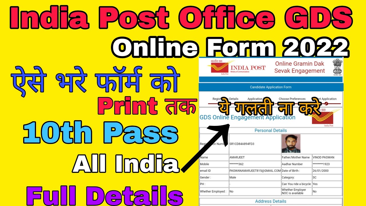 India Post office GDS Online Form 2022,How To Apply Online |Knowledge In 2min..| ऐसे भरे फॉर्म को,