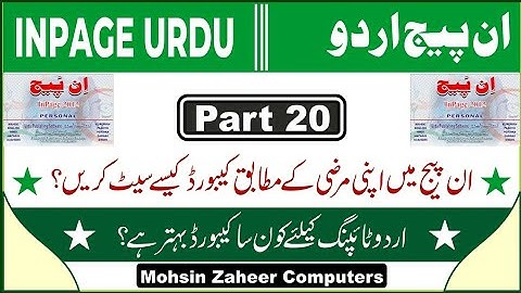How to Change KeyBoard Setting in inpage Part 20 in urdu | inpage me keyboard kaise select karen