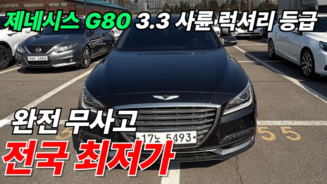 1인신조의 제네시스 G80 중고!! 가성비 너무 좋습니다