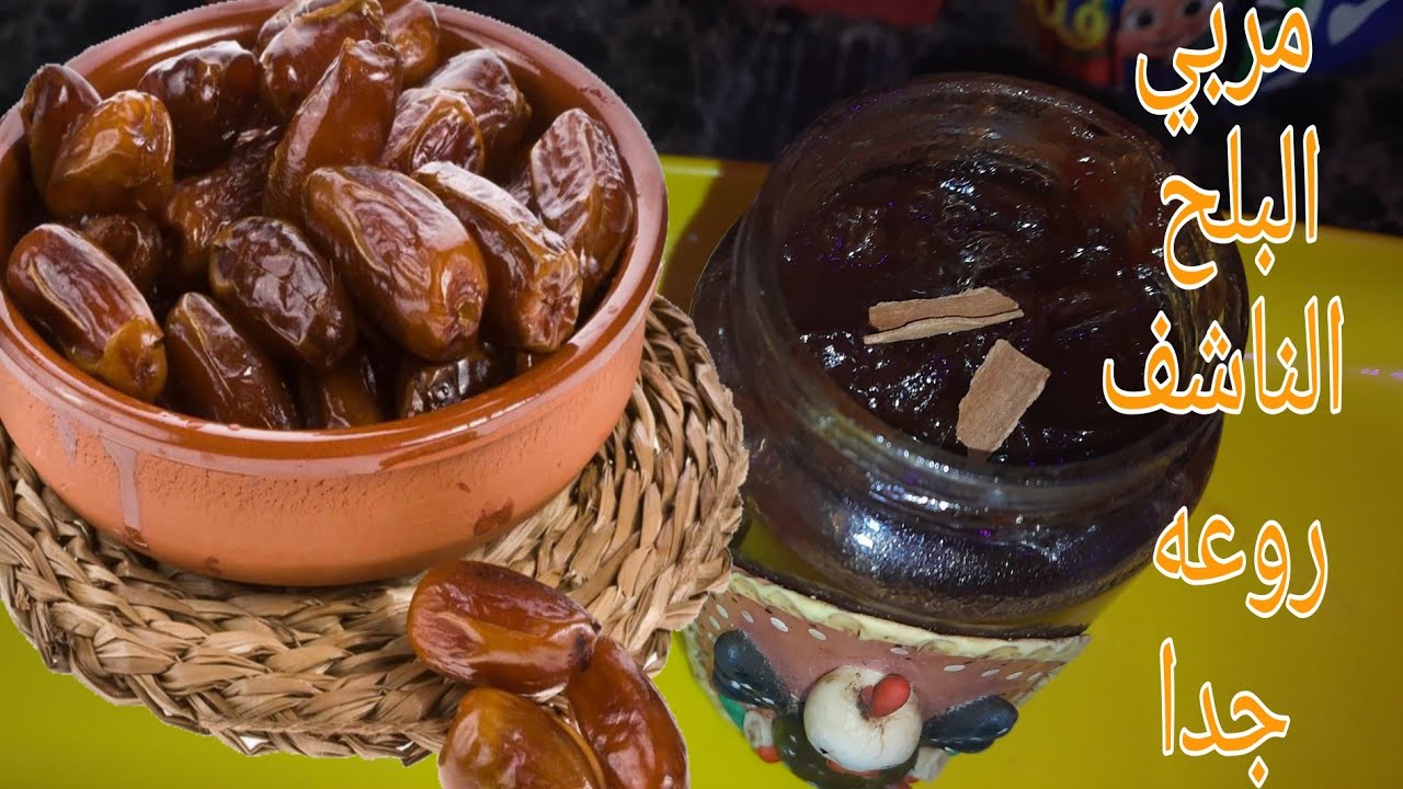 #سحور_رمضان |طريقه عمل مربي البلح الناشف الرمضاني بطريقه سهله حنعمل منه التمر  4وصفات احلي من بعض 🧉🌴