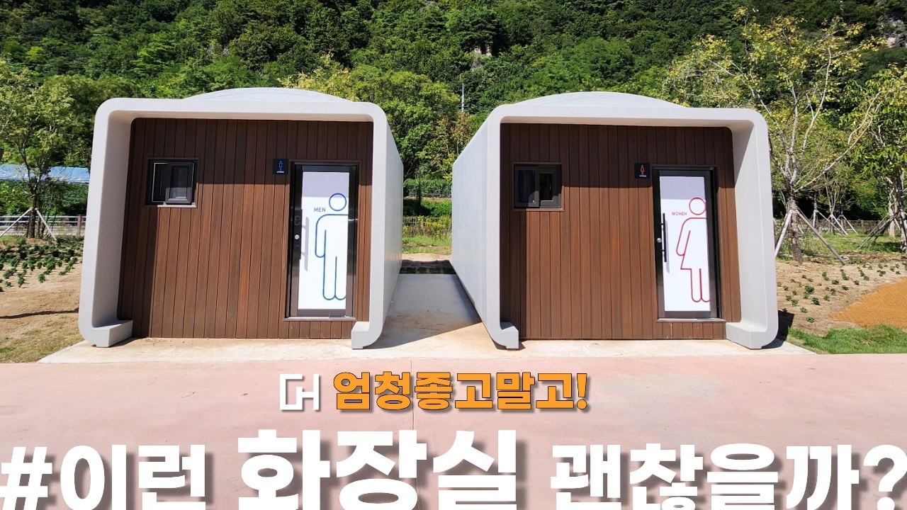 이런 화장실 엄청 괜찮습니다.