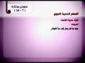 نصوص مختارة 07 34 أقسام الحديث النبوي 