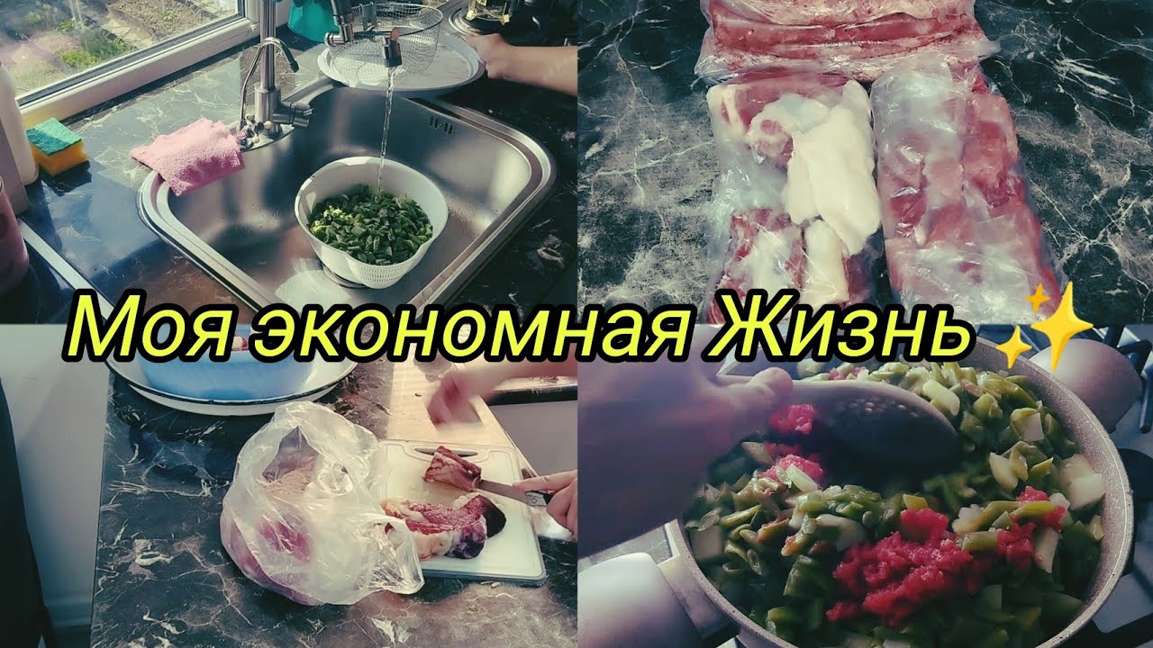 ЭКОНОМНАЯ ХОЗЯЙКА/КУПИЛА МЯСО НА МЕСЯЦ/ГОТОВКА/МОЙ ДЕНЬ - YouTube
