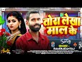       ramsharan raj  tora lekha maal ke  ramsharan raj ke trending sad song