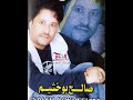 صالح ابو خشيم ليه يا دنيا 