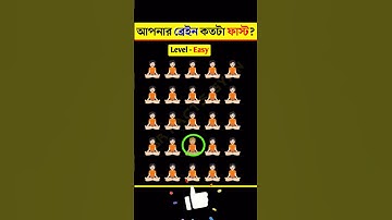 আপনার চোখ কতটা ফার্স্ট 🤯-Memory Test-Find The Odd Emoji Out- Part-28 -#quiztime #shorts