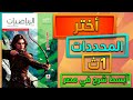 حل تمارين 4 اختر المحددات اولي ثانوي المعاصر جبر