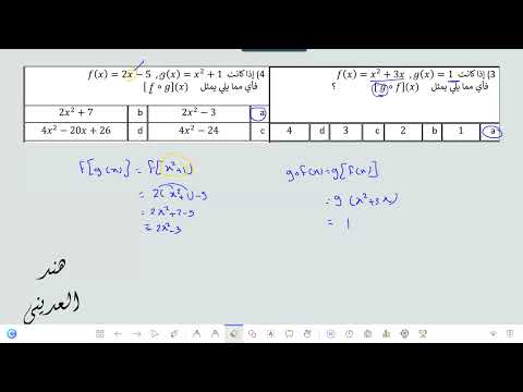 تحصيلي رياضيات العمليات على الدوال وتركيب دالتين