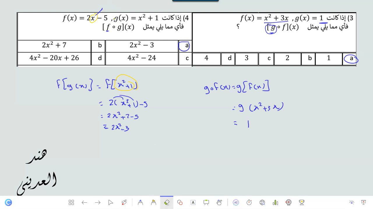 تحصيلي رياضيات العمليات على الدوال وتركيب دالتين
