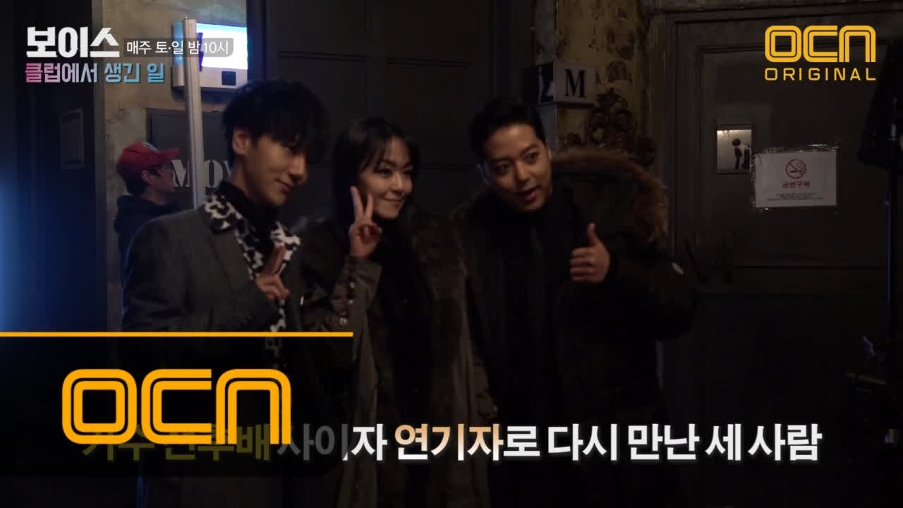 Voice [최초 공개] 예성,김윤아,김호영 & TJ 장혁 전격 '클럽' 회동! 뜨거웠던 '클럽' 비하인드 공개! 170218 EP.9