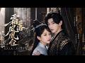 【MultiSub】花間少女救下重傷神鳥,怎料它竟是戰神王子轉世,自此滿心偏愛給她一人!💕#古装 #权谋 #短剧 #穿越 #全集 #一口气看完 #Chinese Drama #爱情 #drama