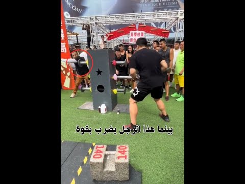  إستنزف قوة خصمه حتى تمكن من الفوز