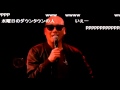 RHYMESTER ニコ生ライブ登場 MC