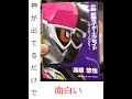 小説仮面ライダーエグゼイド～マイティノベルX～感想