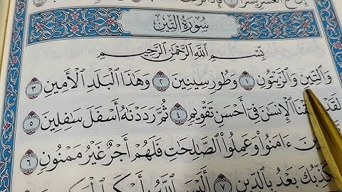 شرح أحكام التجويد في سورة التين#تعليم_القران#تعليم_التجويد