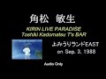 角松敏生◆Live at よみうりランド (1988.9.3) ◆Audio Only◆Toshiki Kadomatsu