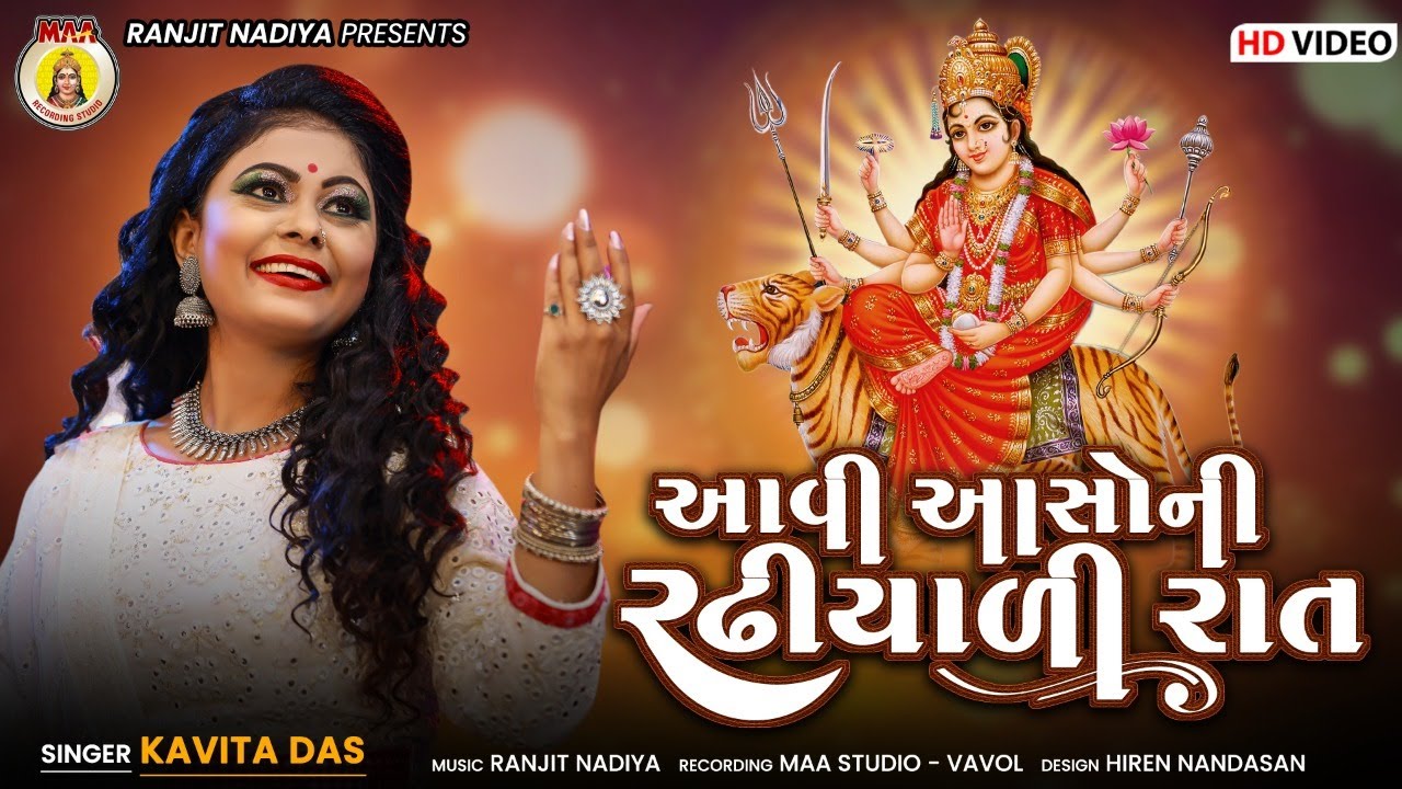 Aavi Aasoni Radhiyadi Rat        Kavita Das  Navratri Garaba  2021 Song