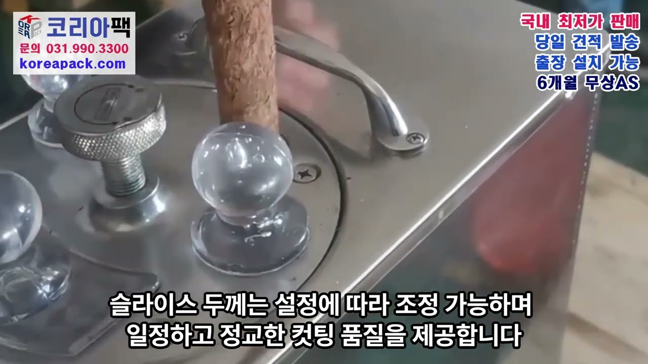 [P488][컷팅기] 한약재 슬라이스 컷팅기 4마력 (최대 10cm)