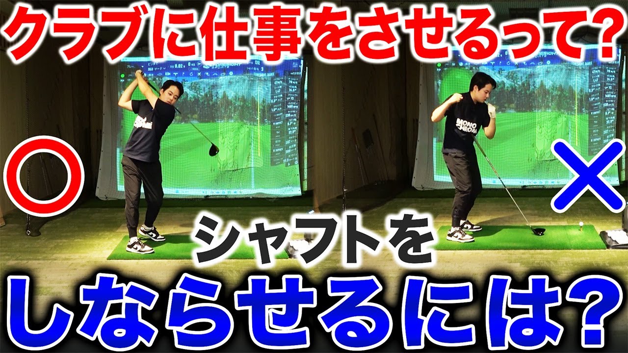 Golf Driver] Let the club do the work? Here's how to 