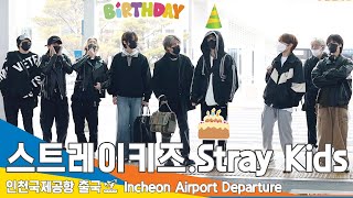 스트레이키즈(Stray Kids), '현진아 생일 축하해 (출국)✈️Airport Departure 2023.3.20 #NewsenTV