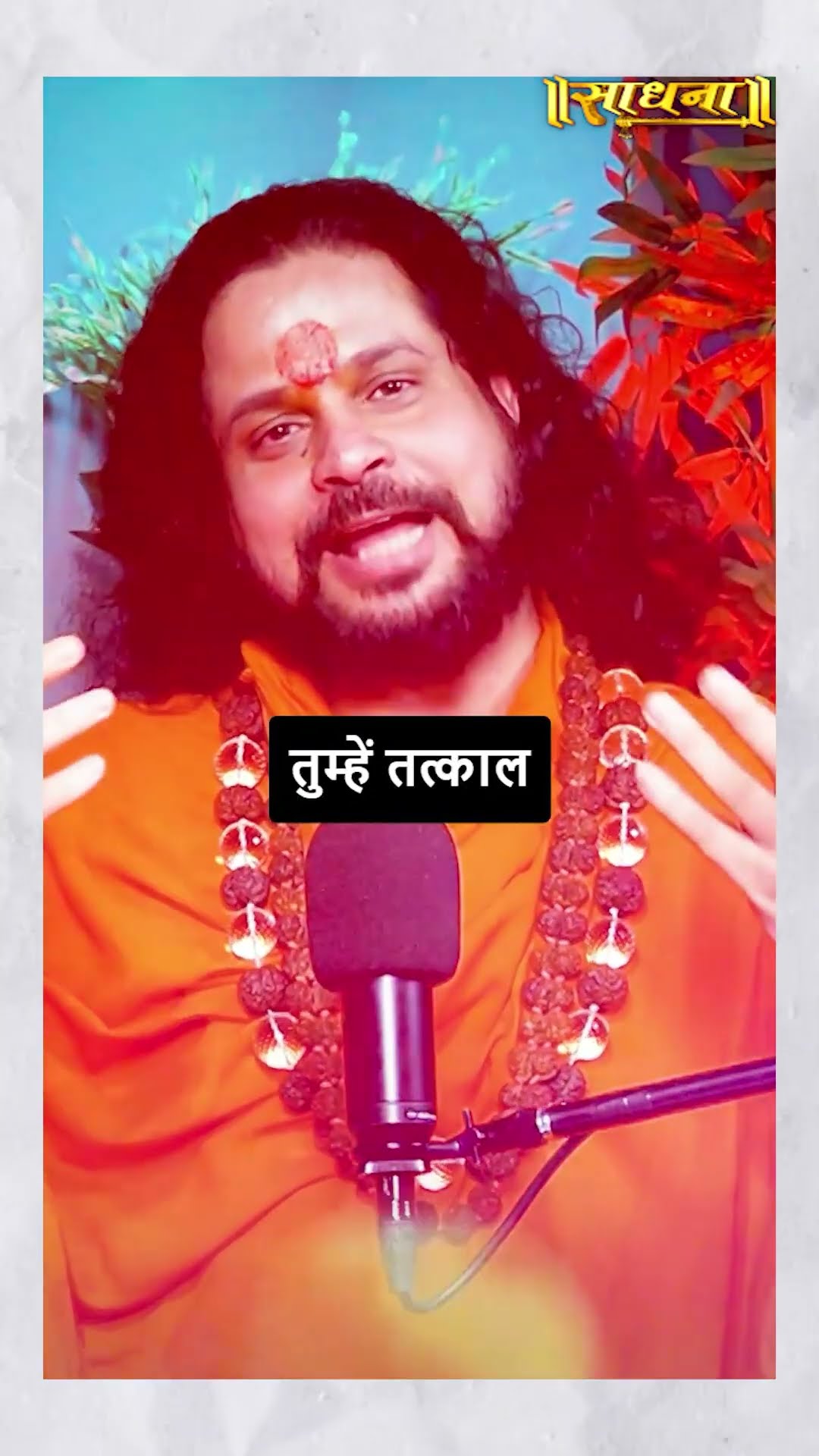 कुंम्भ क्यों जाते है | Maha Kumbh 2025 | SHRI ACHARYA SATISH SADGURUNATH Ji | Sadhna Tv
