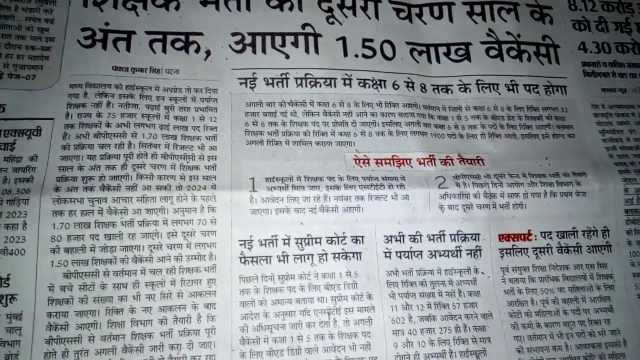 Bihar teacher vacancy second phase  information