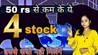 Best small cap stocks under rs 50/- best buying at cheap price for long term