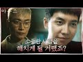 21.04.14 Lee Seung Gi Drama Mouse Ep 12 Cuts