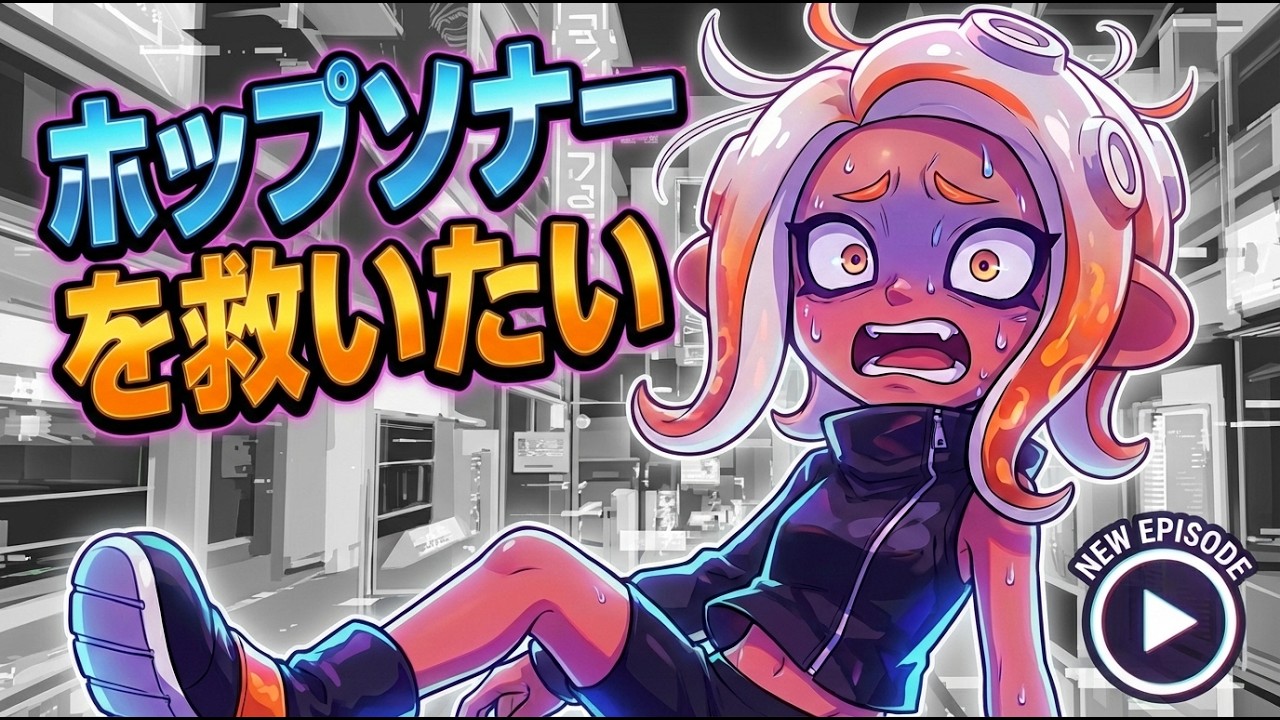サイドオーダーでホップソナーを超絶強化してみた！！！【スプラトゥーン】【スプラ小ネタ】