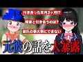 月ノ美兎とぽんぽこの恋バナの話で大盛り上がりw w 【にじさんじ切り抜き／月ノ美兎／ぽんぽこ】