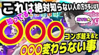 【物語ぷくぷく】これを知ってハイスコアを延ばそうZE！！ぷくラーよ・・・知っているか〇〇〇コンボ以降に変わらない事を・・・