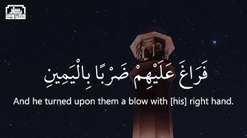 فما ظنكم برب العالمين | سورة الصافات | ياسر ممدوح - Yasser Mamdouh