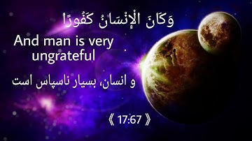 (سوره بقره آیات ۱۷ تا ۲۴) Peace With Quran