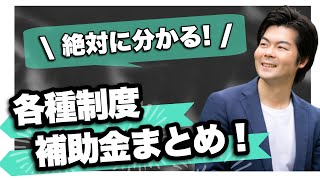 【2021年版】分かりづらい！面倒！?新築住宅購入時に使える補助金まとめ【注文住宅】