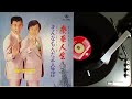 W・ヤング , 楽屋人生(水城一狼水城一狼西脇功) , KING BS-1740(SF 7267) , 1973.?