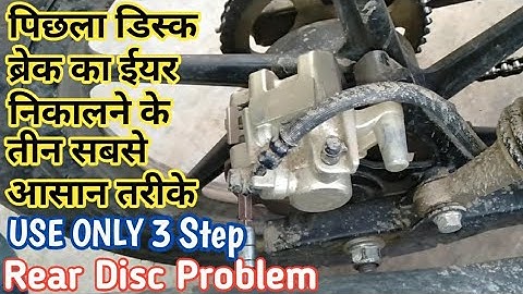 Rear Disc Break Problem Solve On Tvs Apache RTR