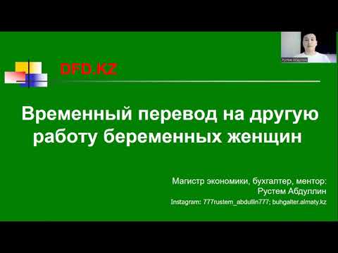 Временный перевод на другую работу беременных женщин