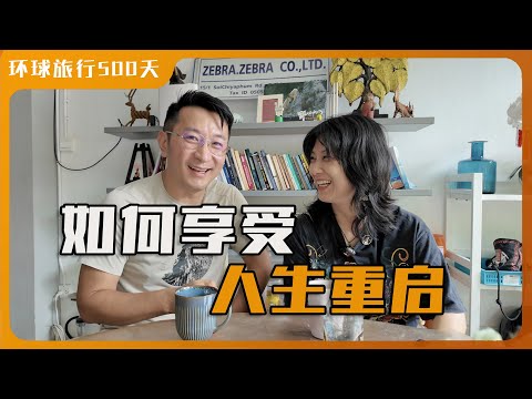 清迈客栈创始人 对话10年带娃国内自驾旅居的紫姀|如何享受重启人生|使命感下想为数字游民和青少年们做的事|像家一样的社区部落才是我们快乐的生活方式? Episode cover