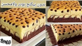 كيكة يومية قطنية بدون بيكنج بودر ولامحسن أخف من الريشة يستحيل تعجن ولاتكتم ولاتفشل Sponge Cake