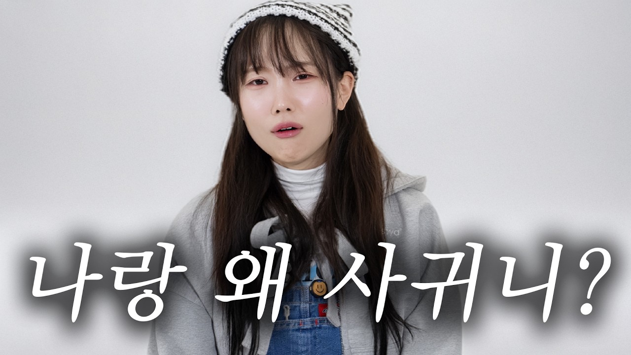 전여친 왈 - 내 전남친이 오빠보단 잘 생겼어 / 애인에게 하지 말아야 할 6가지