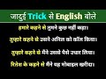  trick  english   daily use advanced structure  special english structure