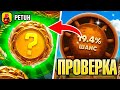 НОВЫЕ ЯЩИКИ НА PETUH CLUB ПОЛУЧИТСЯ ЛИ ПОДНЯТЬСЯ С ЛОУ БАЛАНСА! ПРОВЕРКА ПЕТУХ КЛАБ!