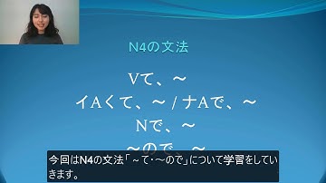 N4　文法　～て、～ので　日本語.COM（https://ni-hongo.com）