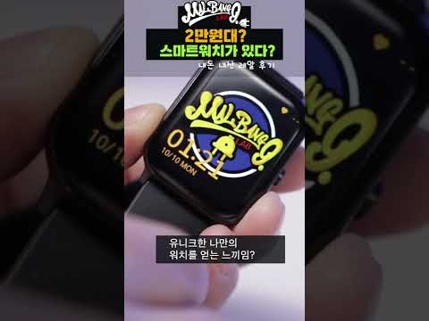 치킨보다 저렴한 2만원대 스마트워치 <strong>QCY</strong> 누구냐 넌? #shrots