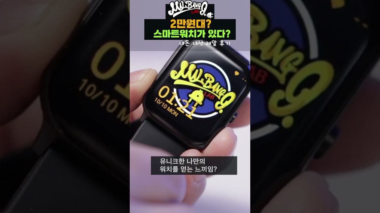 치킨보다 저렴한 2만원대 스마트워치 QCY 누구냐 넌? #shrots