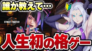 【スト6/初心者】モダンジュリでマスター目指す物語！35日目 【羚王リレイア/新人Vtuber】#ジュリ #スト6 #sf6 #ストリートファイター6 #初見