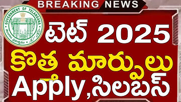 TG TET NOTIFICATION 2026 FULL DETAILS | TS TET APPLY ONLINE APPLICATION 2025 | TG TET SYLLABUS 2025