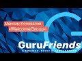 Максим Коновалов "Welcome Group", 1 июля 2019 года