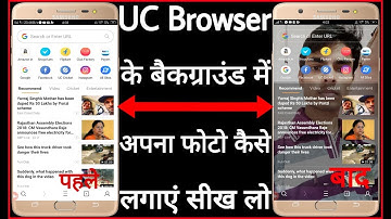 UC Browser ke background me apna photo kaise Lagaye